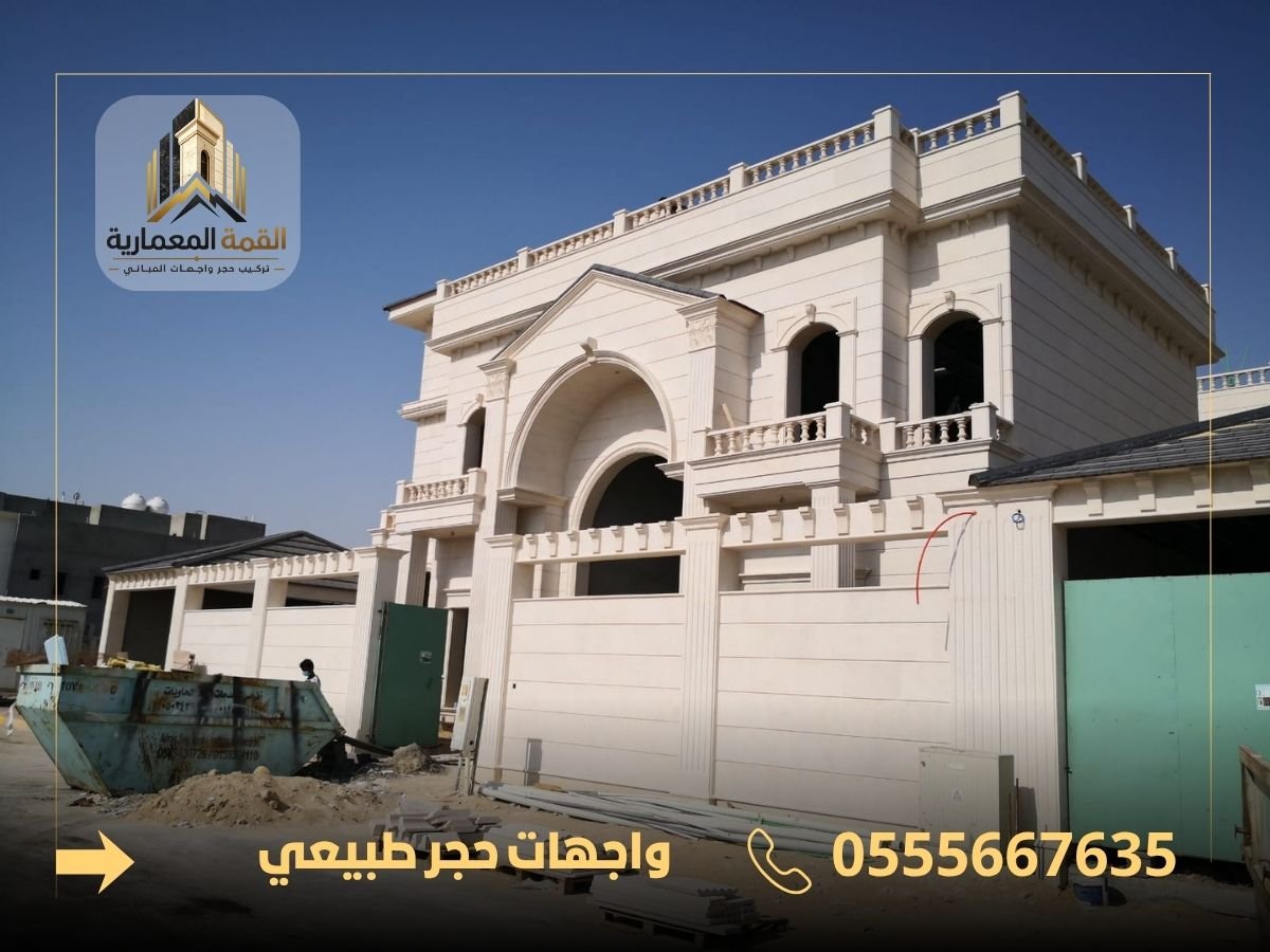 واجهات الفلل بالحجر الطبيعي | تصميمات فاخرة تضيف قيمة وجمالًا لمنزلك